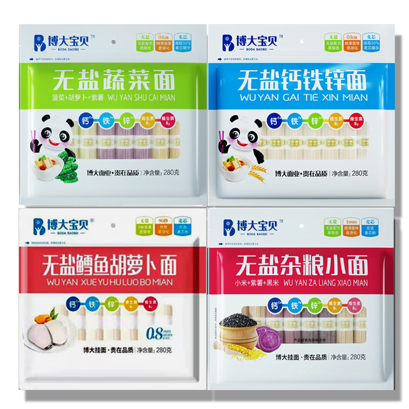 博大寶貝無鹽系列 早餐兒童寶寶面原味蔬菜鈣鐵鋅營養(yǎng)小面280g系列 無鹽蔬菜鈣鐵鋅胡蘿卜雜糧 4袋