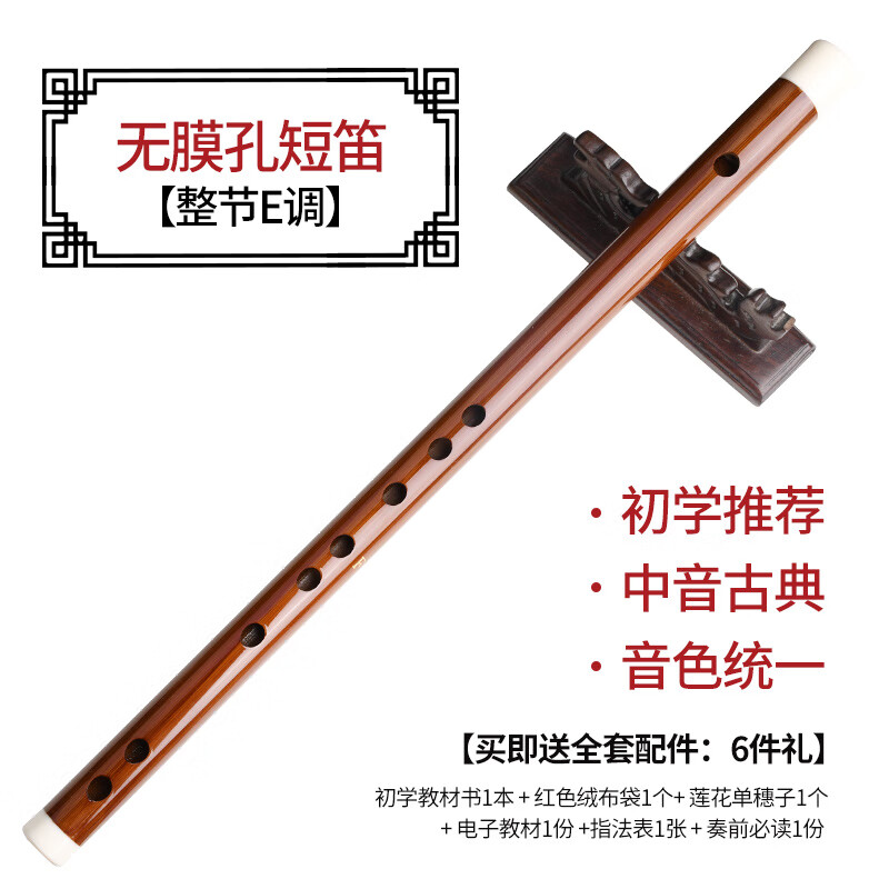 無(wú)膜孔竹笛短笛子隨身便攜式小樂(lè)器gf調(diào)初學(xué)演奏橫笛古風(fēng)自學(xué)定制款 無(wú)膜孔短笛【整節(jié)E調(diào)】+全套