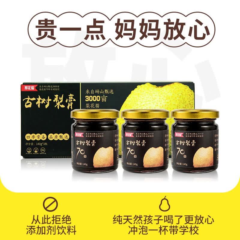 梨花猫【三瓶装】梨花猫古树梨膏安徽砀山头茬秋梨膏狸花猫雪梨膏 1箱