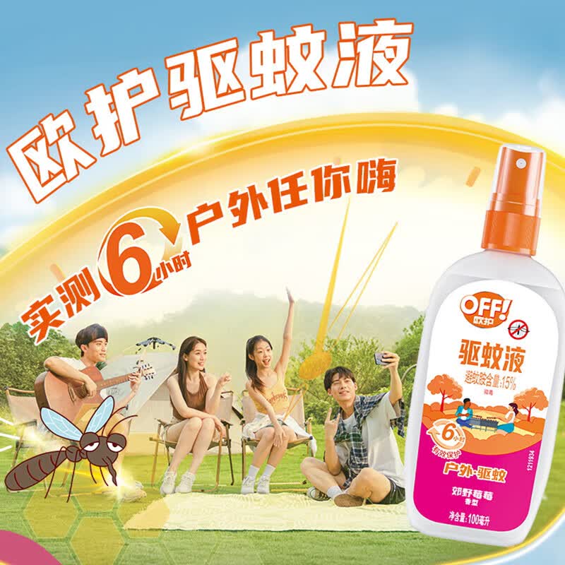 雷达欧护 佳儿护 基孔肯雅热驱蚊液喷雾 100ml 艾草香型 驱虫水 户外驱蚊液100ml 郊野莓莓*2瓶