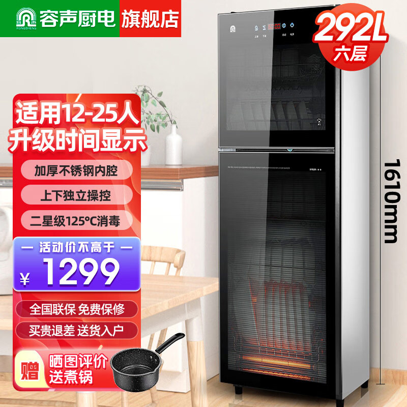 容声（RONGSHENG）消毒柜家用立式台式小型双门不锈钢高温碗筷消毒碗柜 【高1610mm】292L/6层二星级高温消毒柜