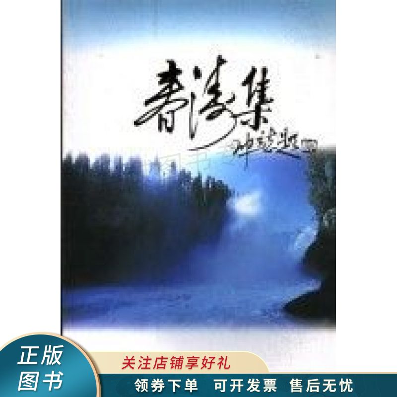 春涛集 张春涛【稀缺图书,放心购买】