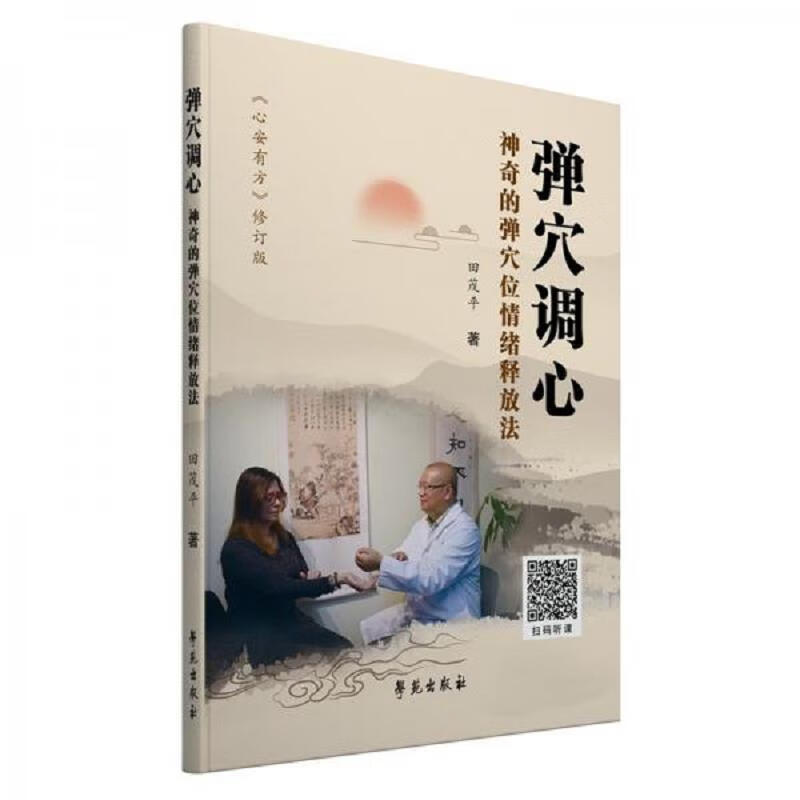 弹穴*：神奇的弹穴位情绪释放法