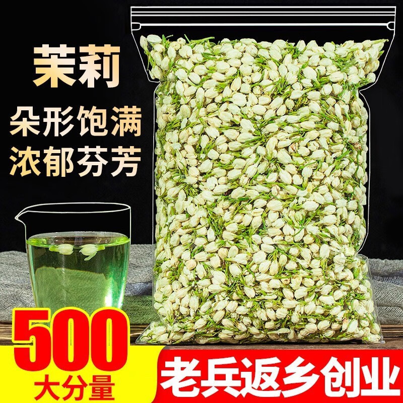 可尝广西 茉莉花茶干鲜花茶叶茶包饮料浓香型干花 新茶 50g茉莉【花苞不香茶叶香】