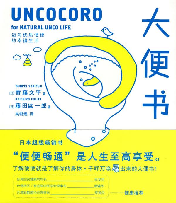 大便书属于什么档次？