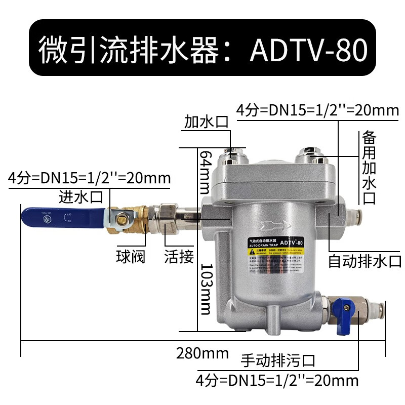 ADTV-80/81空压机储气罐自动排水器 DN20防堵型大排量气动放水阀 ADTV-80排水器（4分接口）