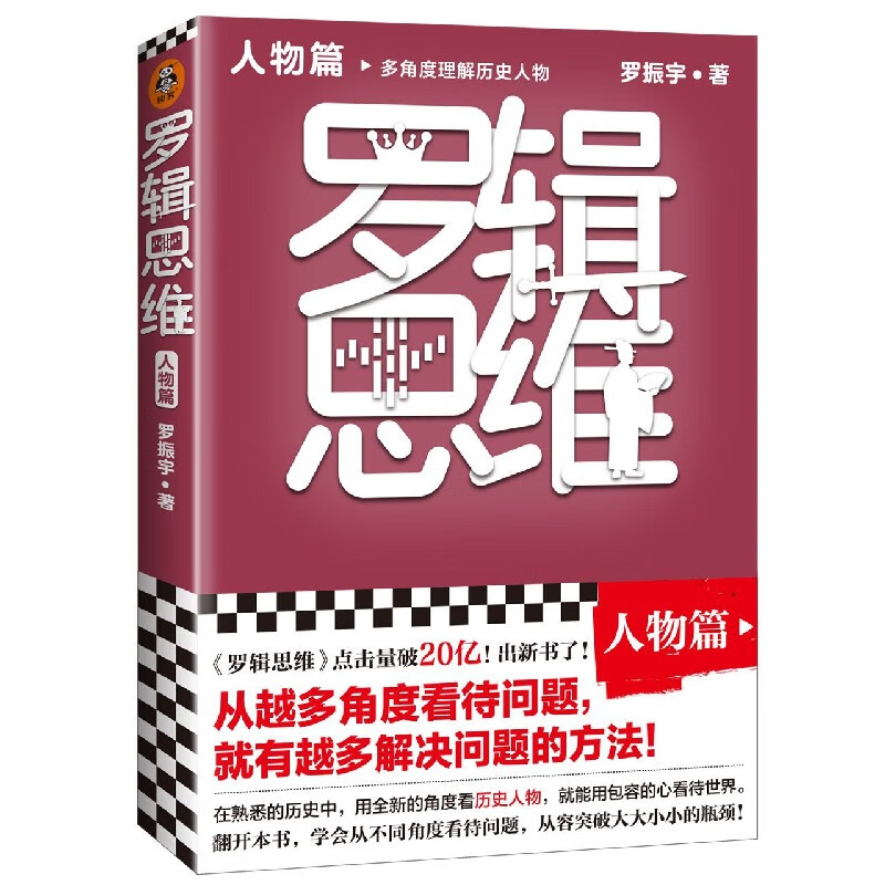 罗辑思维(人物篇)