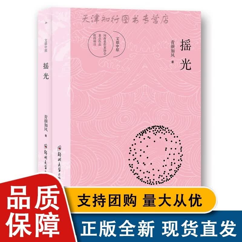 摇光