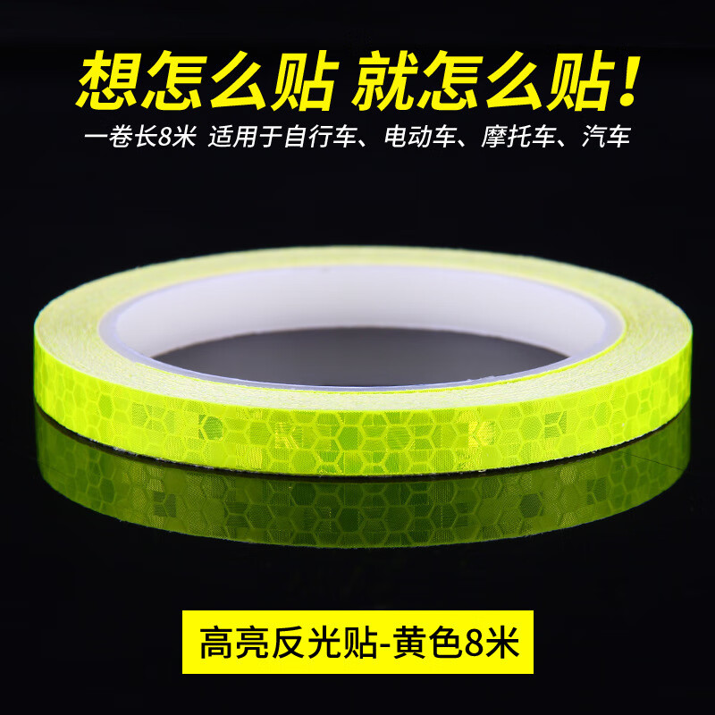 謀福（CNMF）山地自行車貼紙 車輪廓反光貼單車摩托車配件車輪裝備【1CM寬*8米長(2卷裝)黃色】