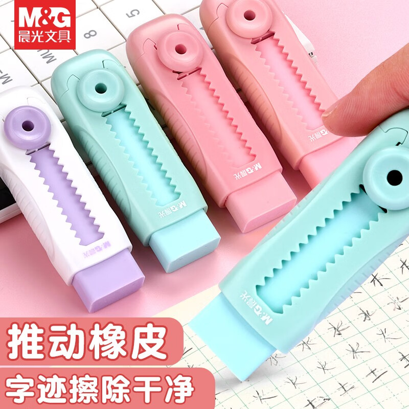 晨光（M&G）彩色推拉橡皮小学生专用像皮擦不留痕无碎屑橡皮擦创意推动伸缩橡皮美术绘画铅笔儿童象皮擦 【冰淇淋色】2块