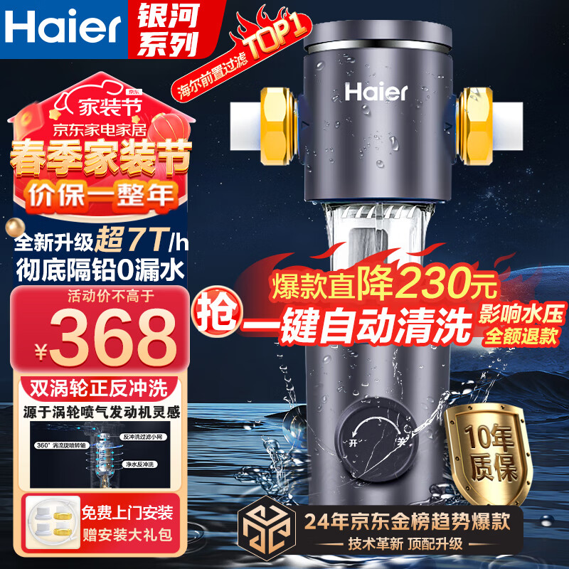 海尔（Haier）前置过滤器全屋7T家用净水器HP-05升级迭代款40微米双网反冲洗大通量管道过滤器 全屋家用净水器