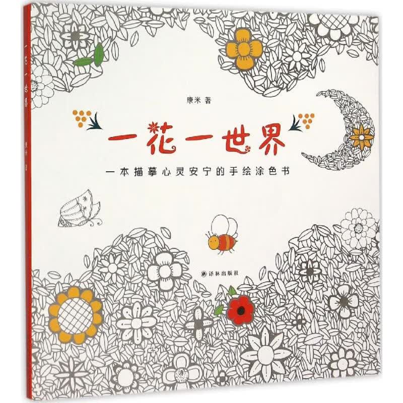 一花一世界 康米 作 书籍
