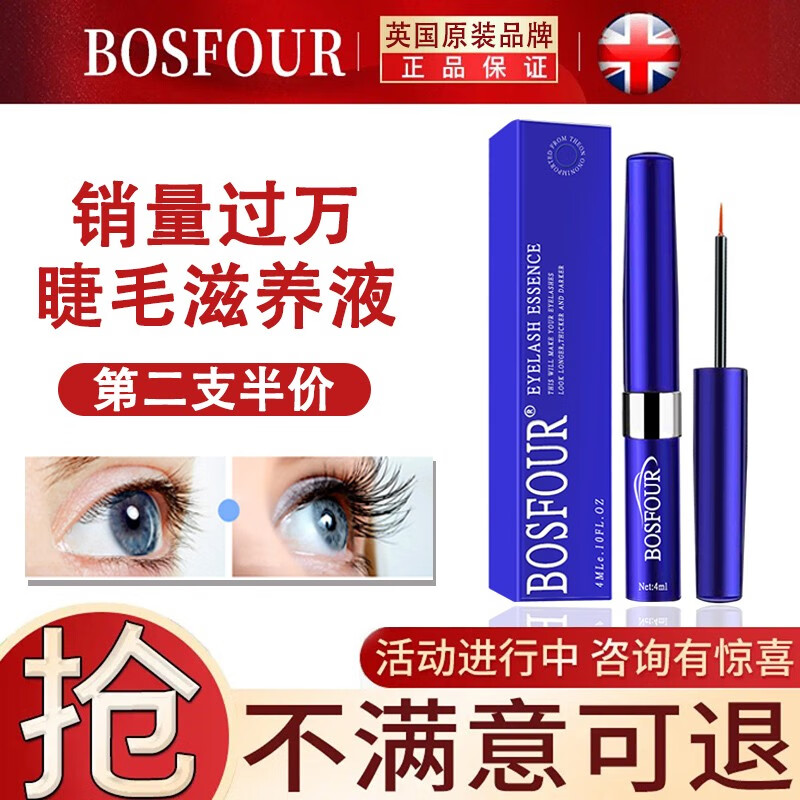 BOSFOUR 英国（BOSFOUR）眼睫毛液眉毛鬓角发际线男女通用营养液 睫毛液/4ml（刷头软适合新手用）