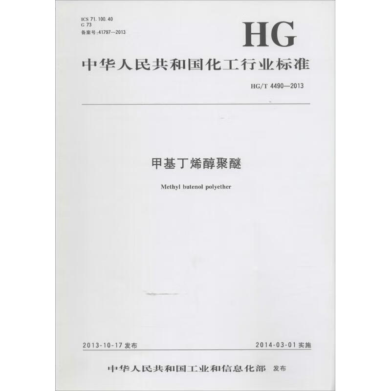 甲基丁烯醇聚醚