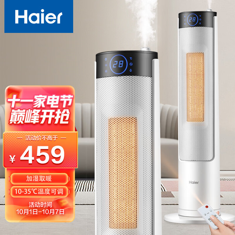 海尔（Haier）取暖器家用暖风机立式遥控加湿电暖器节能省电暖风速热浴室电暖气HNS2208