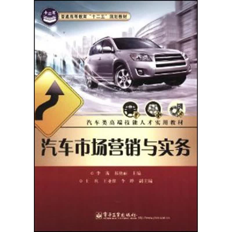 汽车市场营销与实务