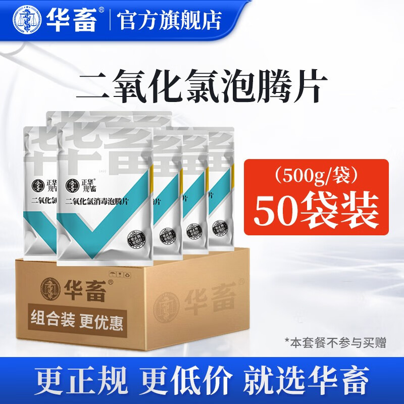 使用真实对比华畜二氧化氯泡腾片怎么样好不好？努力分析是否值得买