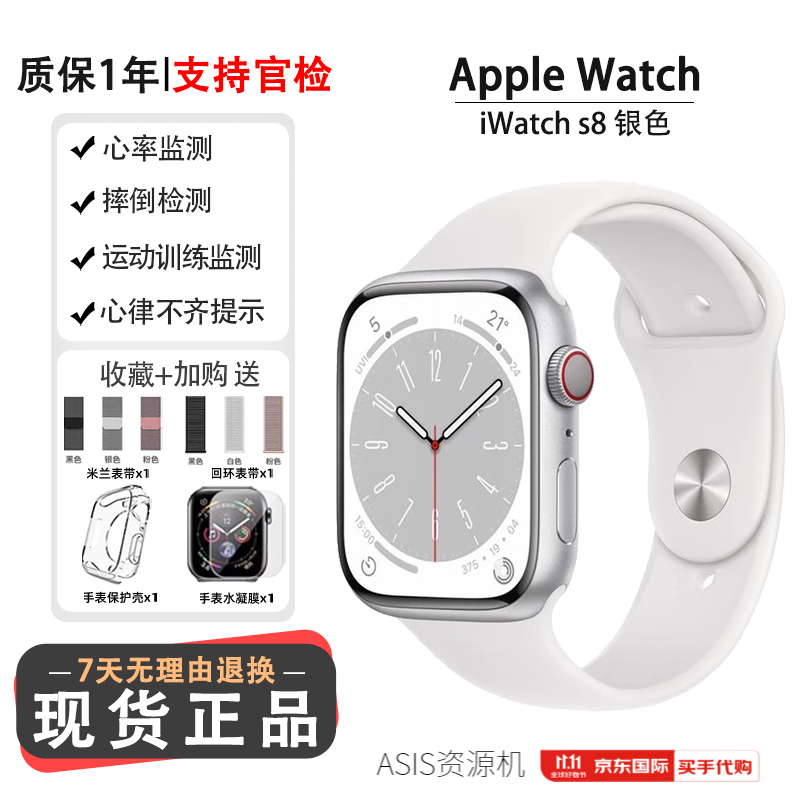 苹果/苹果 Watch Series 8 智能苹果手表iwatchs8手表资源机 【S8】亮银色 40/41mm 蜂窝版