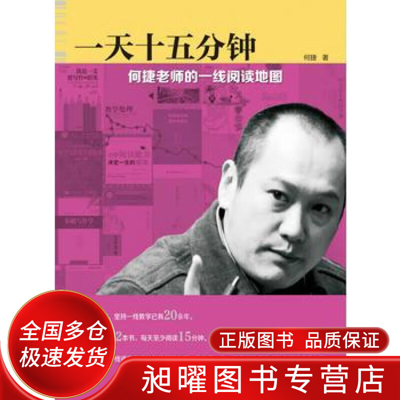 一天十五分钟【正版好书,下单速发】