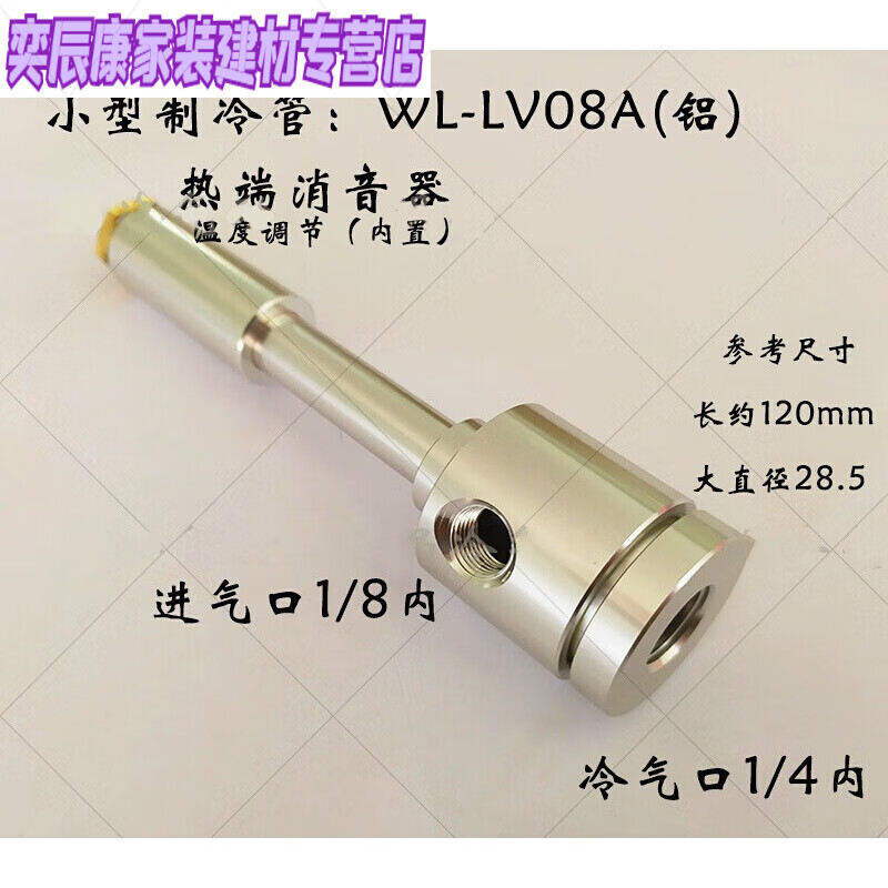 适之涡流管制冷器冷旋风冷却涡流冷风枪wl-08e超声波冷却 小型涡流管