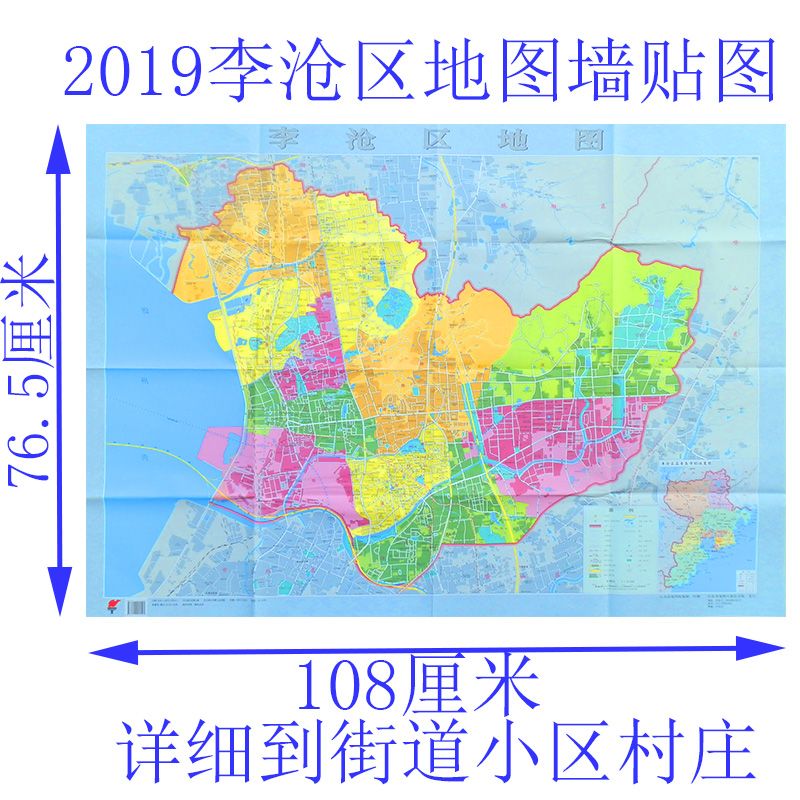 青岛市李沧区地图墙贴图城区新版高清横版行