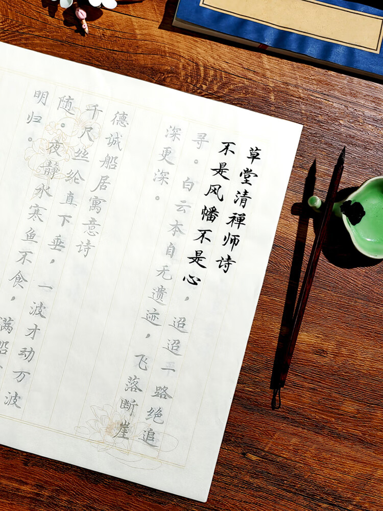 【禅语小诗 45首】小楷书法初学者入门套装 减压放松静心临摹字帖 单