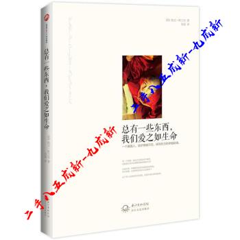 总有一些东西,我们爱之如生命 [美] 凯