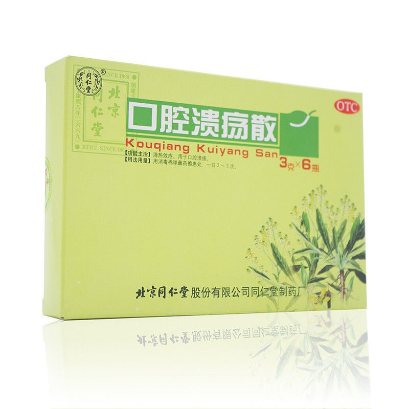同仁堂 口腔溃疡散 3g*6瓶 清热敛疮 用于口腔溃疡 1盒装