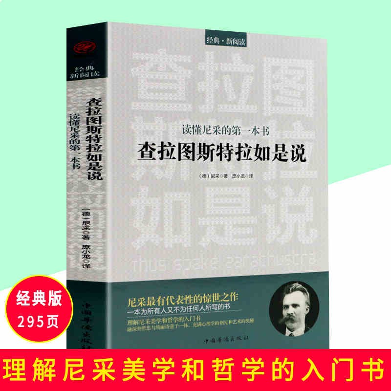 完整版理想国 柏拉图+苏格拉底+查拉图斯特拉如是说 尼采的书美学和哲学入门书 宗教/西方哲学故事书 查拉图斯
