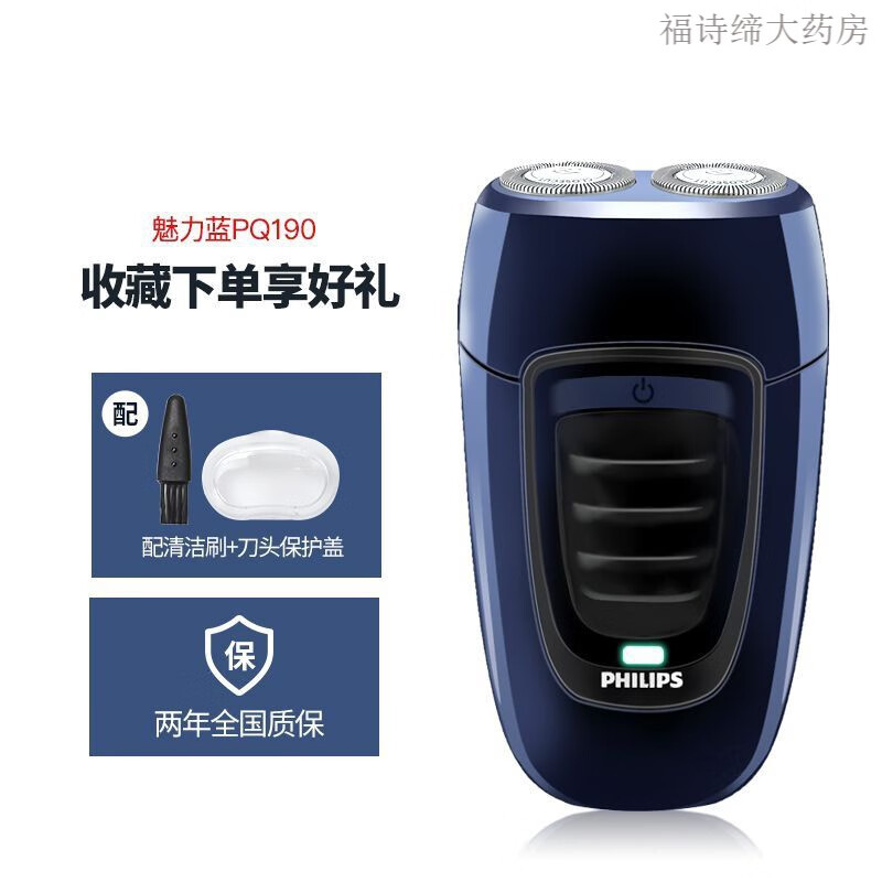 飞利浦(philips)电动剃须刀pq190充电式刮胡刀刀头水洗男士胡须递须刀