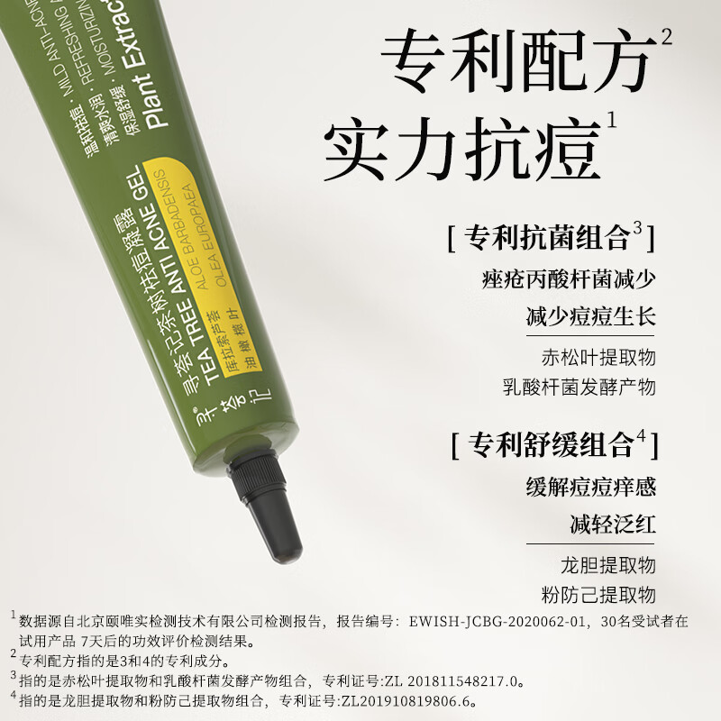 寻荟记芦荟胶控膏痘修凝胶复淡化清爽睡眠面膜晒后呵护芦荟降温护肤 芦荟胶200克茶树凝胶20克