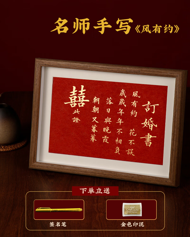 买买熊订婚书中国风婚书相框摆台中式简约画框摆件大气高端高级感手写