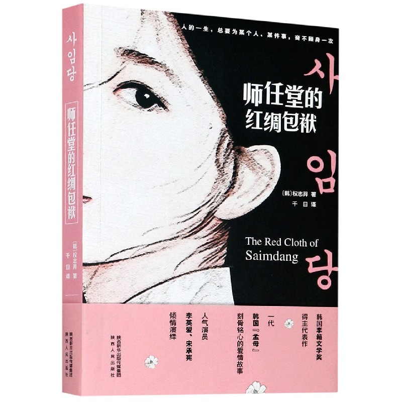 师任堂的红绸包袱