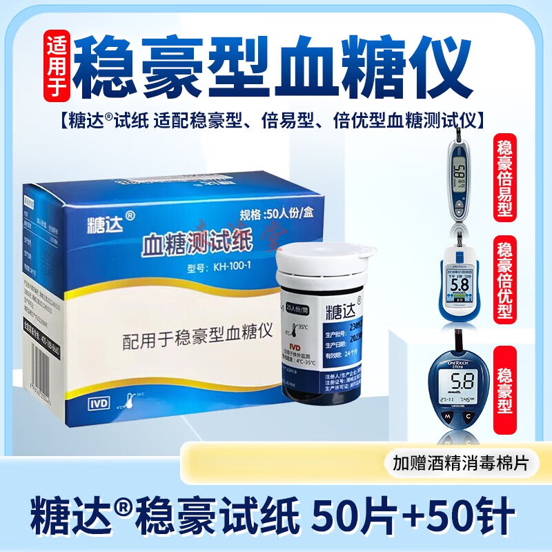稳豪试纸条适配原强生稳豪倍易倍优血糖仪家用精准测糖仪50片 【50片