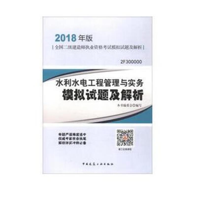 水利水电工程管理与实务模拟试题及解析
