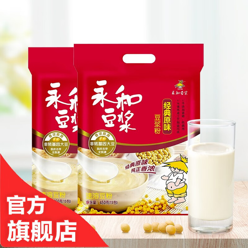 永和豆浆 经典原味豆浆粉450g*2包 燕麦片豆奶搭档 早餐