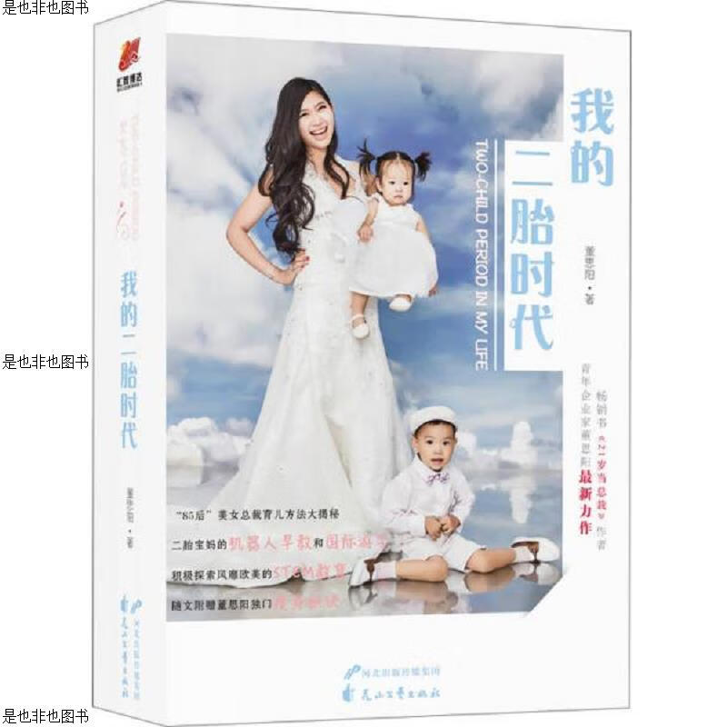 我的二胎时代
