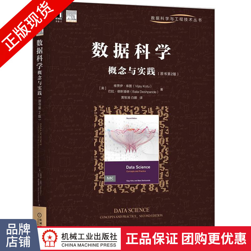 包邮 数据科学概念与实践(原书第2版)|8074506