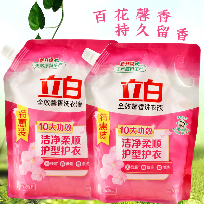 立白洗衣液薰衣香深层去渍留香持久洗衣液家庭装全效馨香机洗洗衣液 全效馨香900g洗衣液*2袋