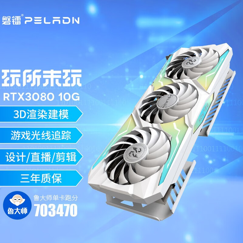 磐镭 rtx3080 10g/3080ti 12g白铠三风扇台式机游戏光追ddr6x智能学习独立显卡 RTX3080 10G(白铠)