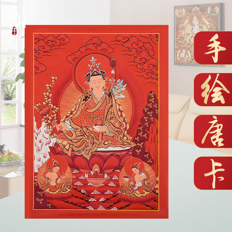 藏村 莲花生大士唐卡 藏式手绘红卡挂画现代客厅玄关书房装饰画莲师