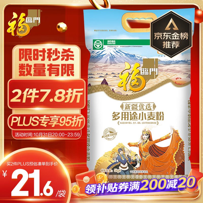 福临门面粉新疆优选多用途小麦粉中筋粉 十斤5kg(新老包装更替）