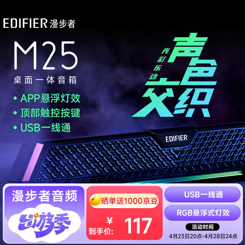 EDIFIER 漫步者 M25 一体式电脑音箱