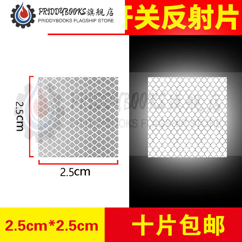 光电开关反射片3M钻石级漫反光贴纸反光板激光传感器反射板 2.5*2.5CM10片