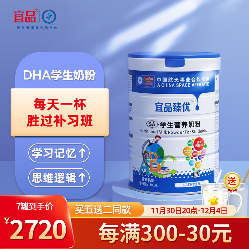 宜品臻优学生奶粉儿童3-18岁奶粉dha脑黄金可配补脑益智成长高钙奶粉