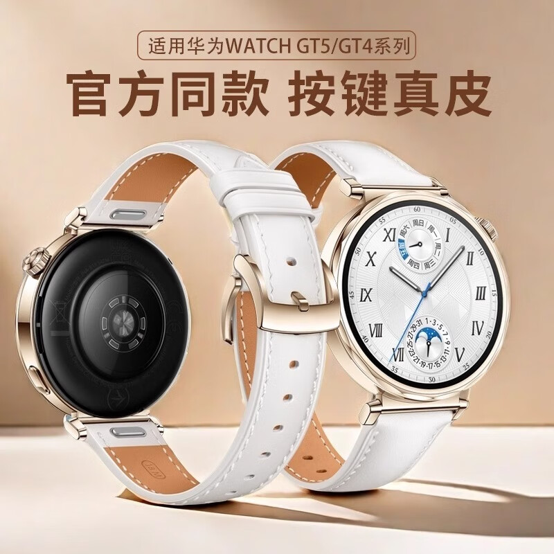 炫戴适用华为GT5女款GT6手表GT5pro/watch5表带真皮牛皮腕带gt4运动41mm男女商务42mm原装同款18mm配件 【原装同款】按压式真皮表带-米白 GT6/GT5/GT4/GT5pro接口18mm