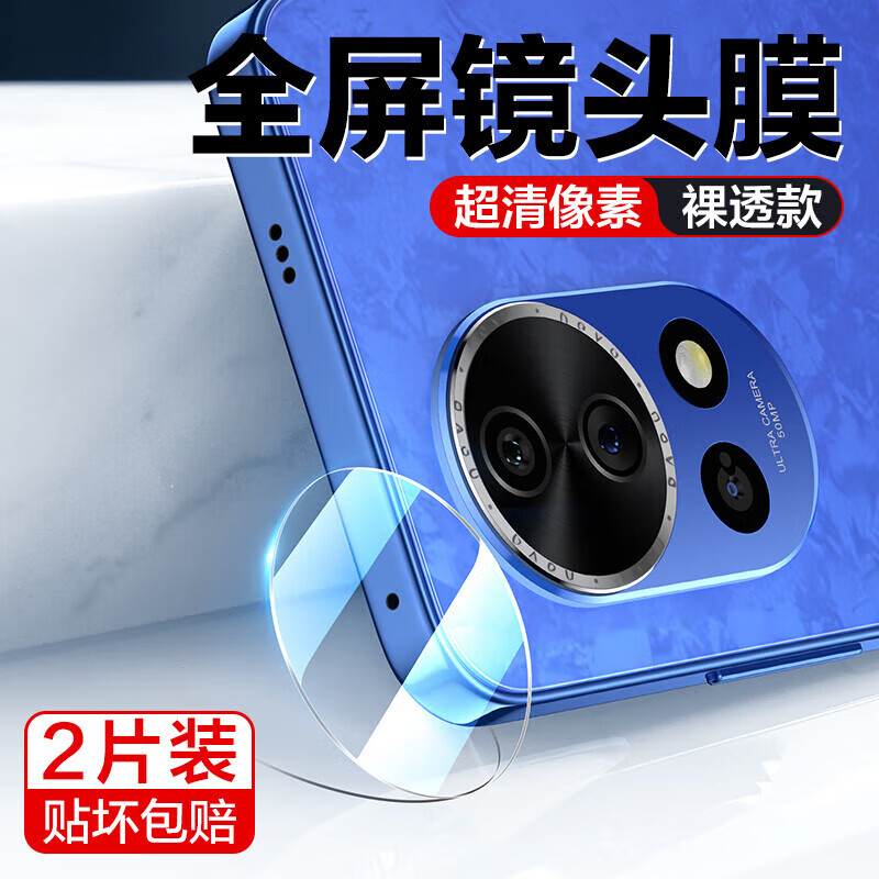 闪魔【优选直发】 适用华为nova12pro/ultra镜头膜nova12后置摄像头高 12活力版【全覆盖镜头膜】2片 nova12/12pro/ultra+小吸盘神器 京东折扣/优惠券