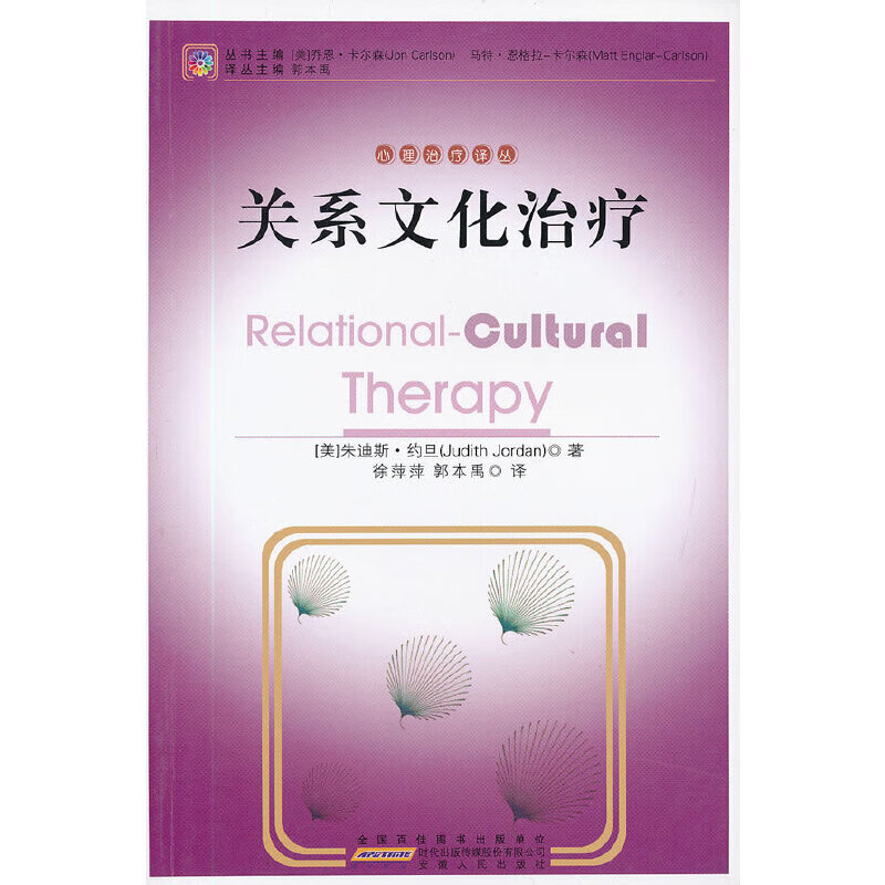 关系文化治疗