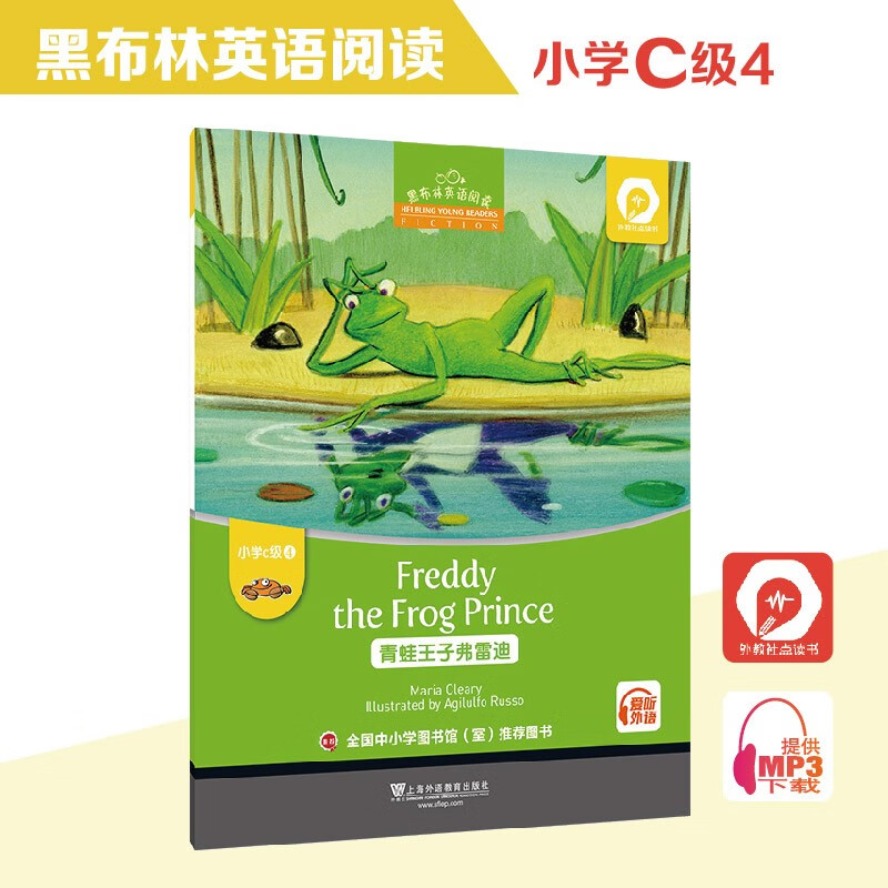 黑布林英语阅读 小学c级别4，青蛙王子弗雷迪（一书一码）适合小学三、四年级