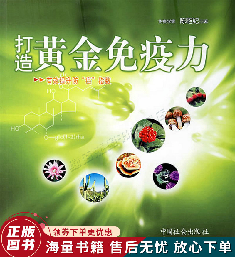 打造黄金免疫力